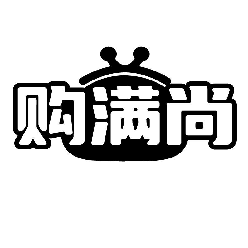 购满尚