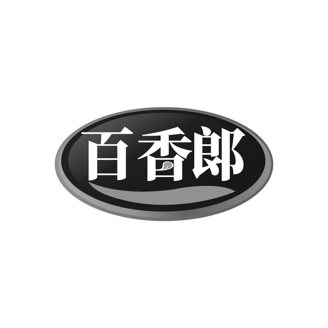 百香郞