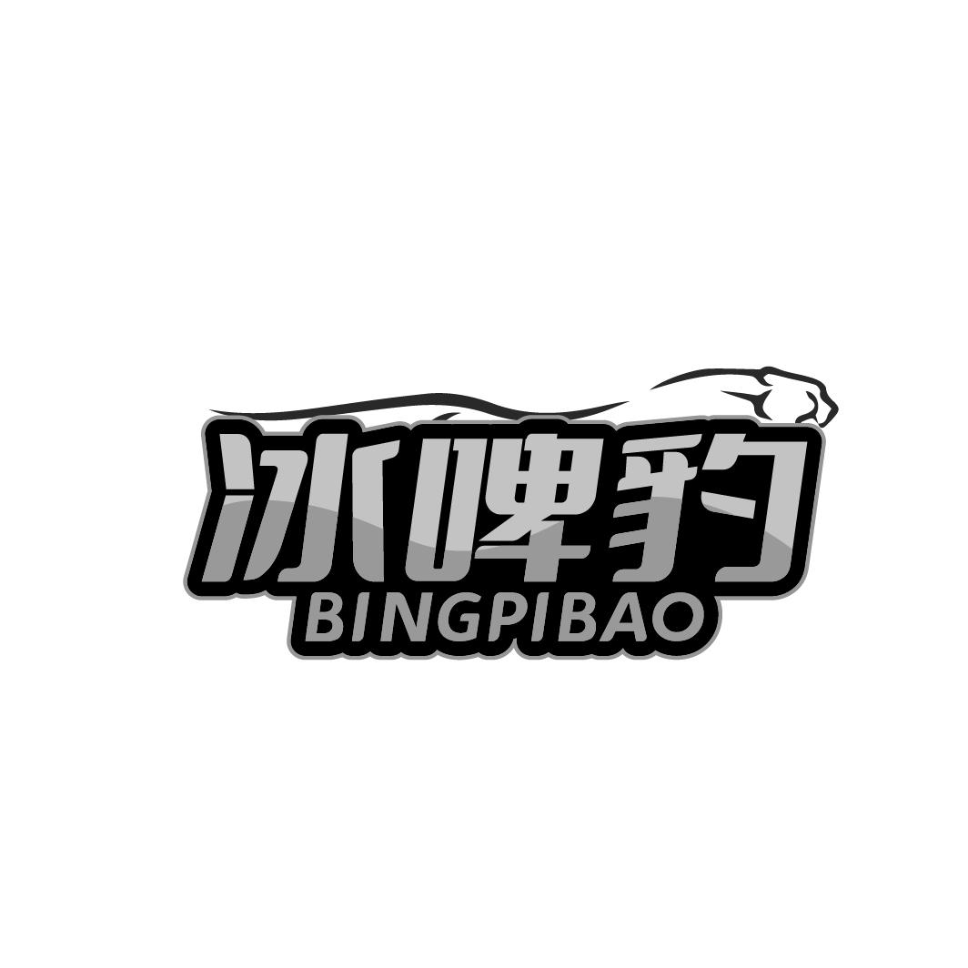 冰啤豹