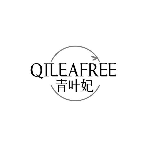 QILEAFREE 青叶妃