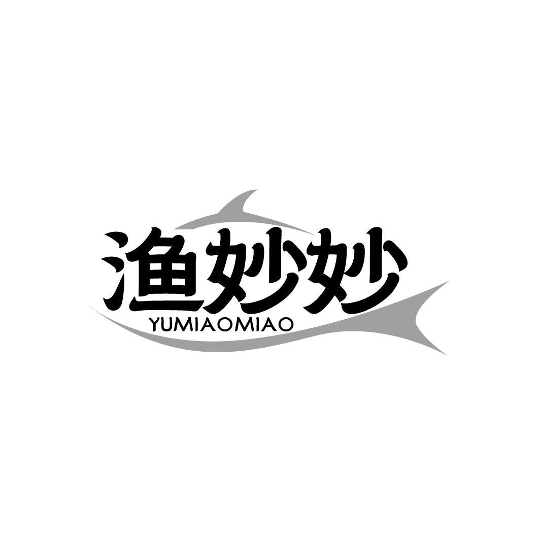 渔妙妙