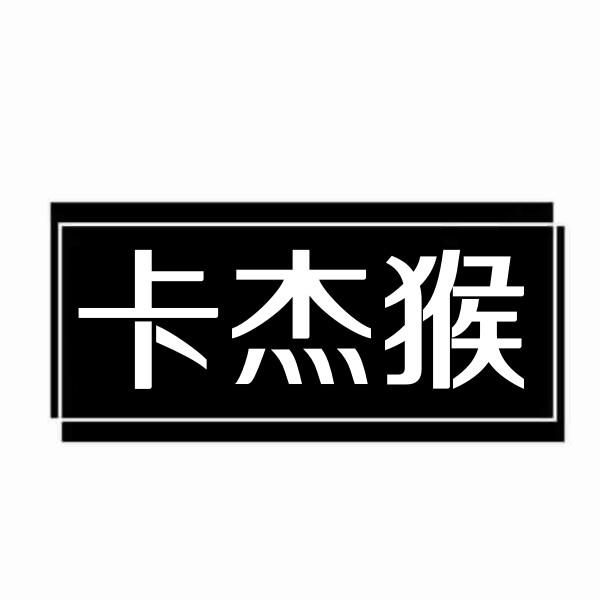 卡杰猴