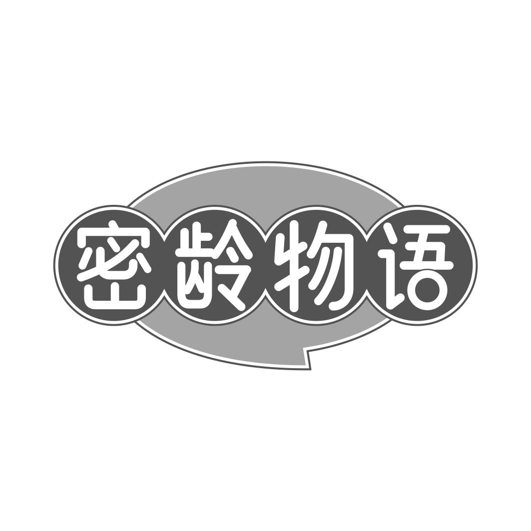 密龄物语