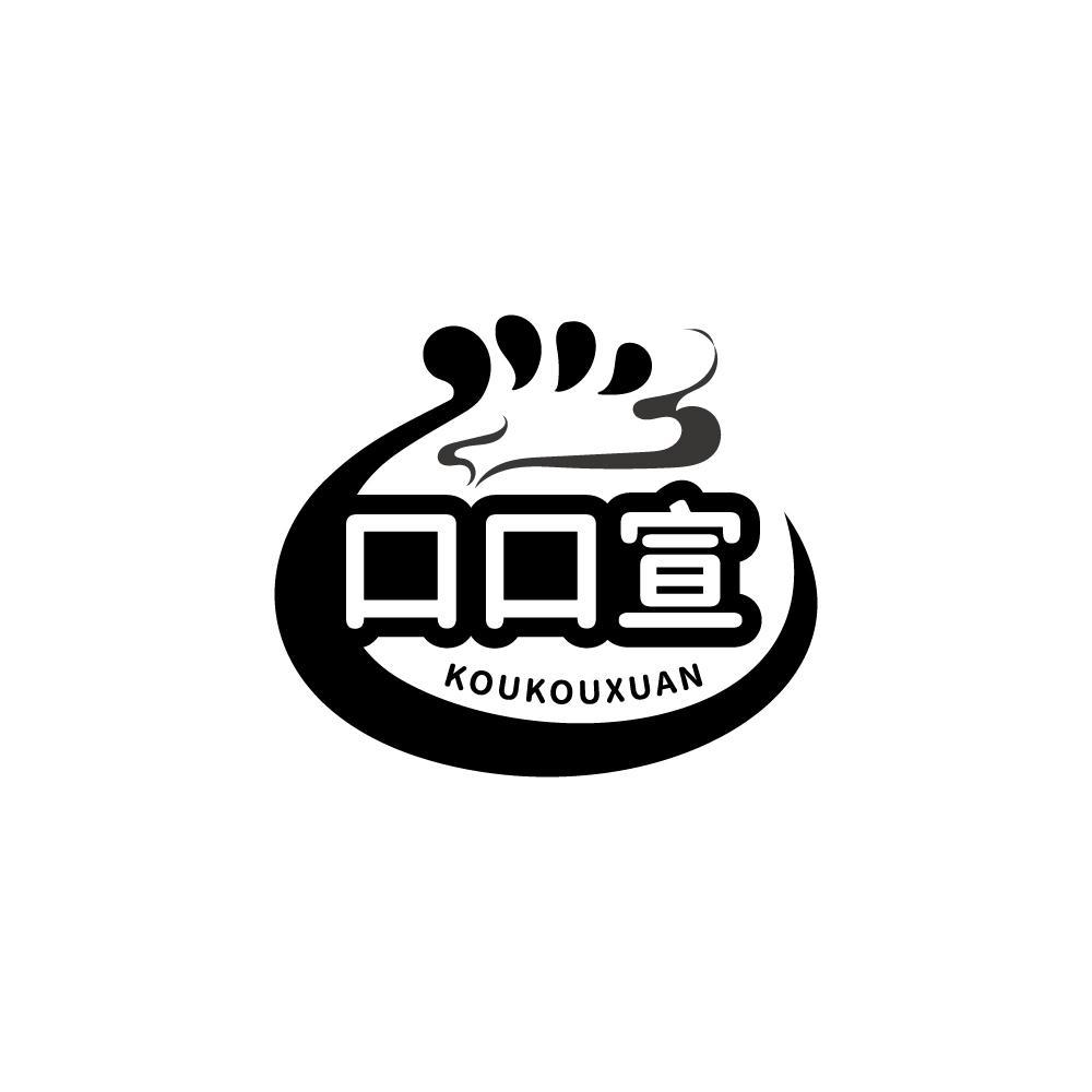 口口宣