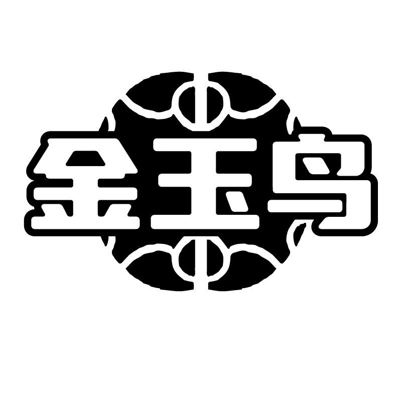 金玉鸟