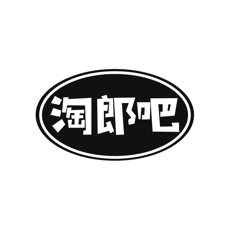淘郎吧