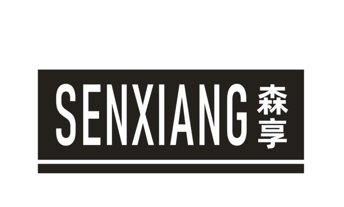 森享