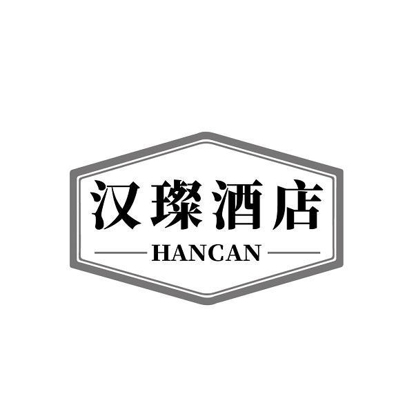 汉璨酒店 HANCAN