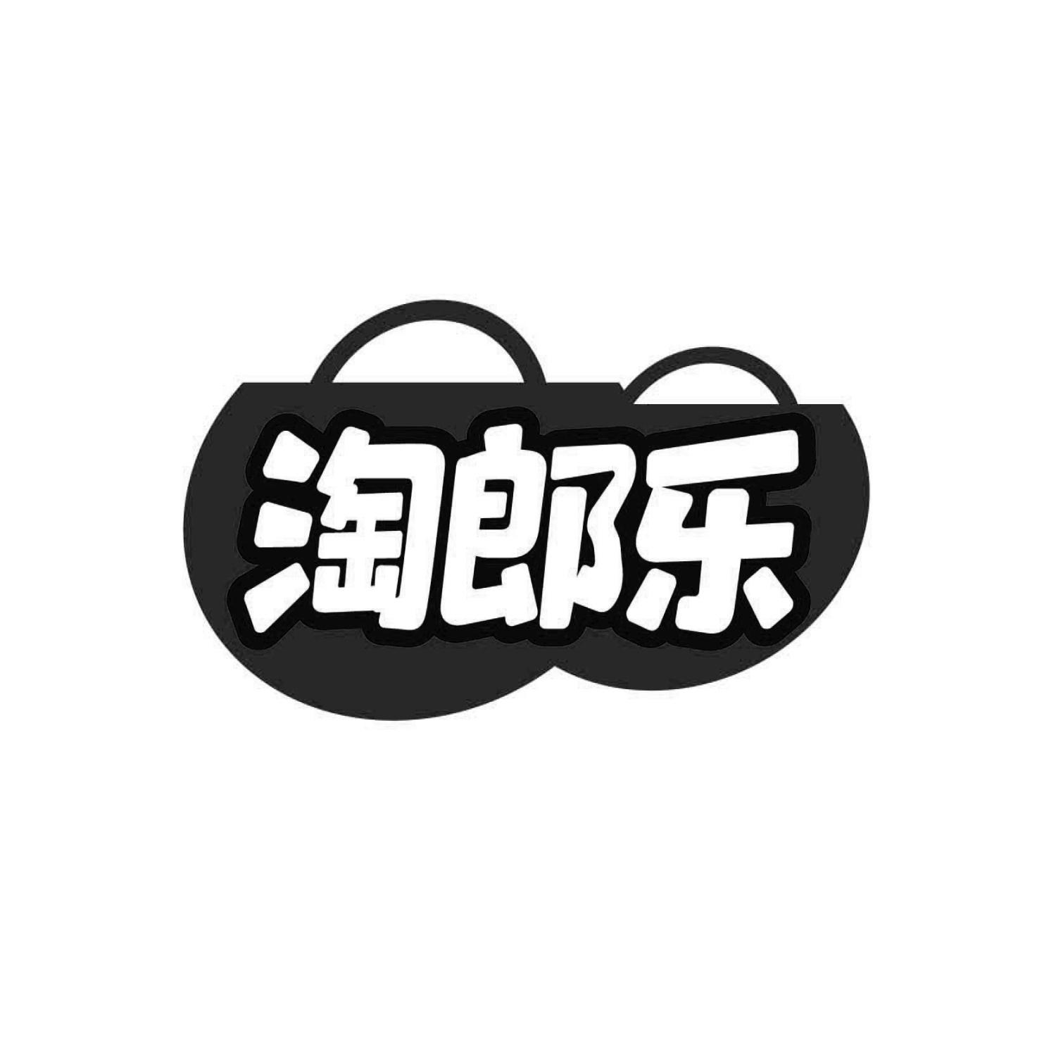 淘郎乐