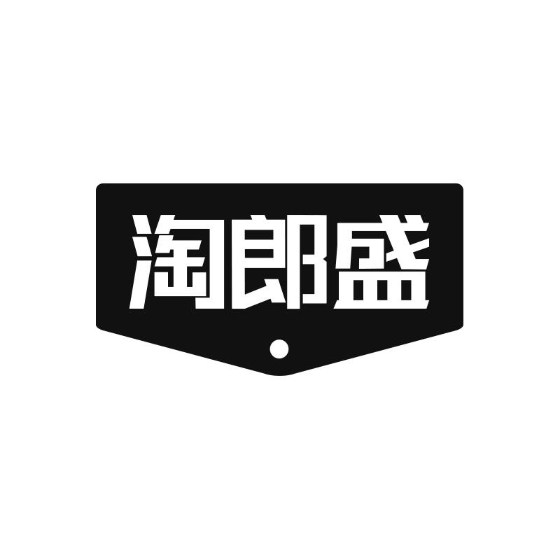 淘郎盛