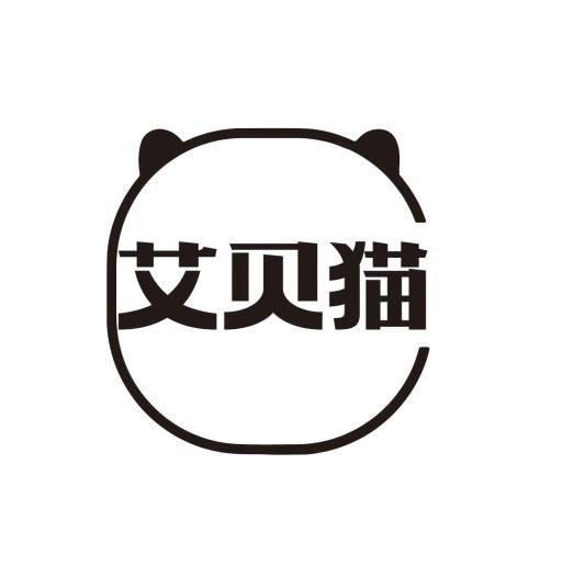 艾贝猫