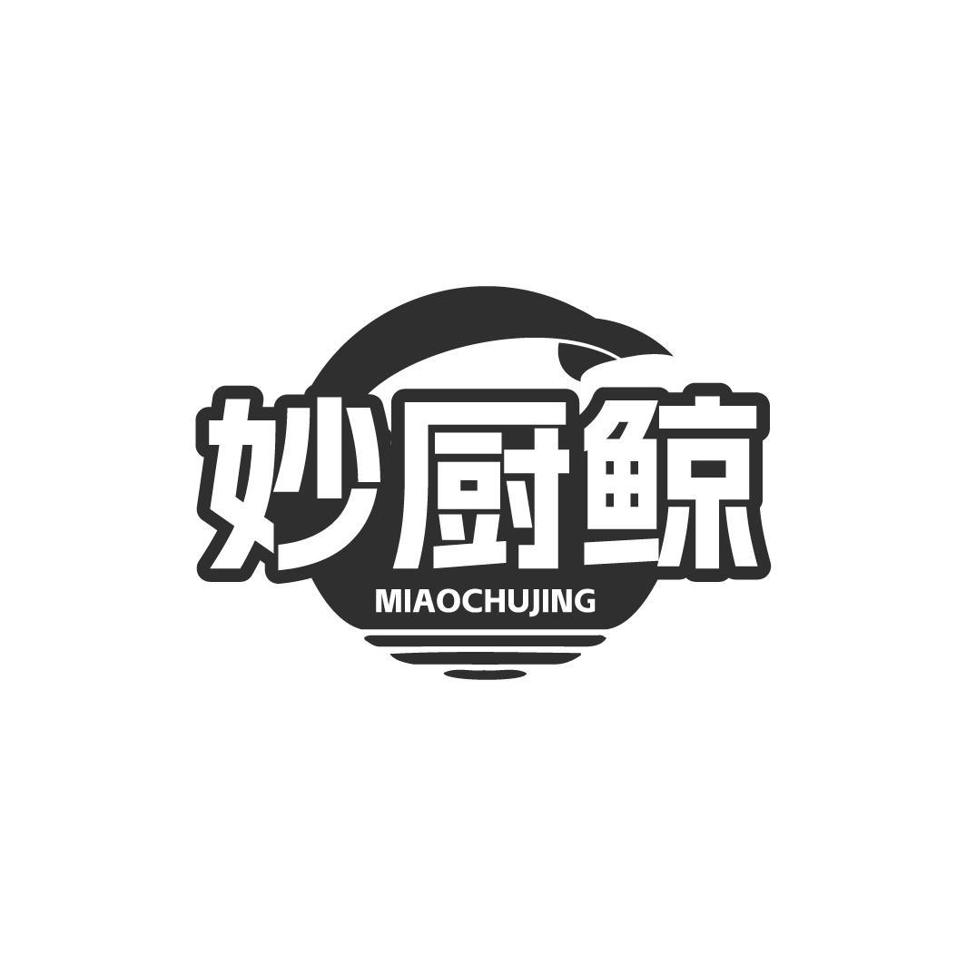 妙厨鲸