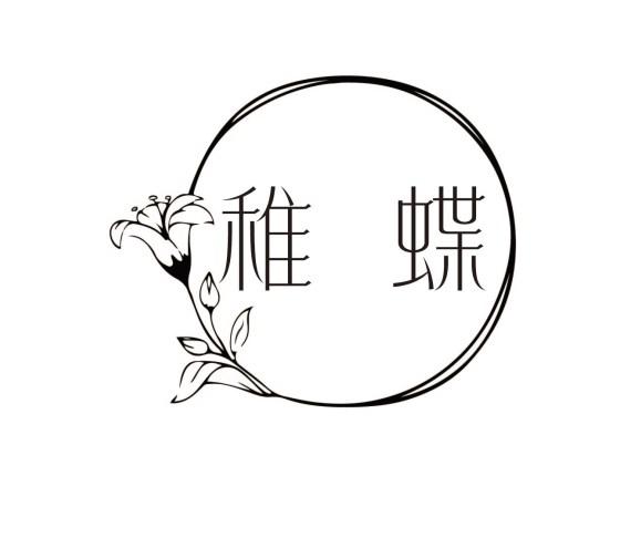 稚蝶