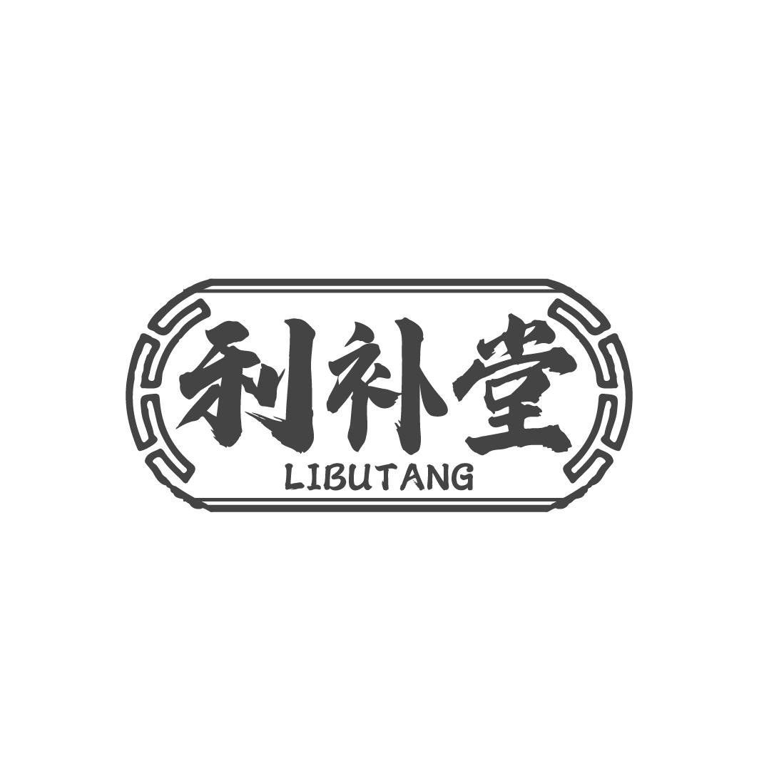 利补堂LIBUTANG