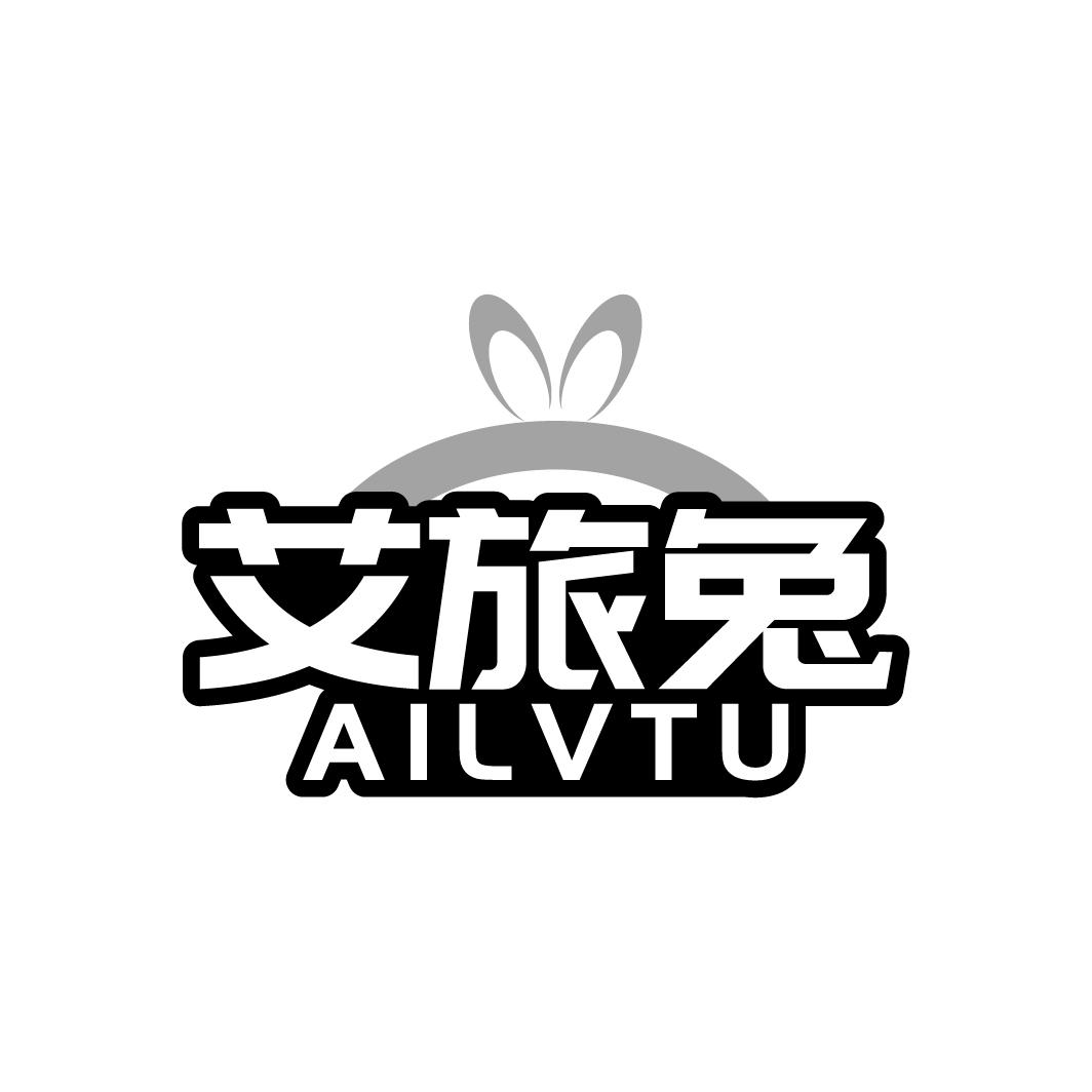 艾旅兔    AILVTU
