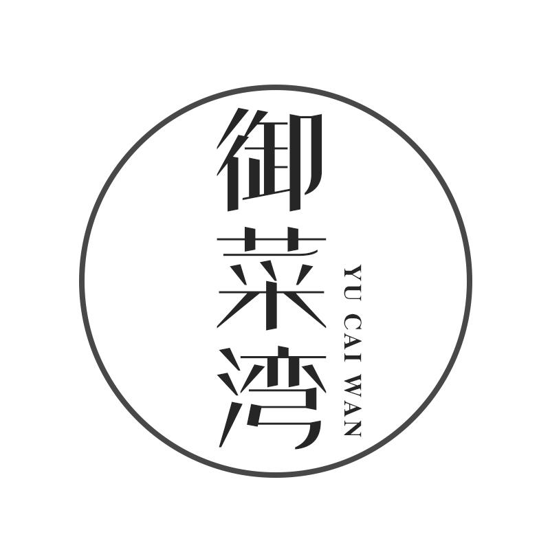 御菜湾