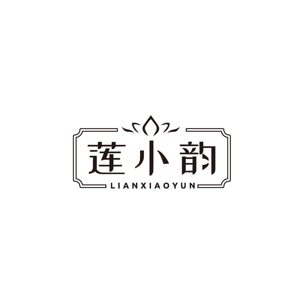 莲小韵