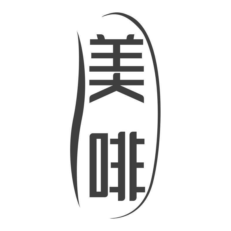 美啡