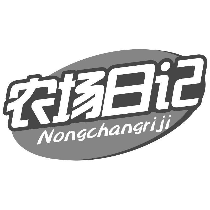 农场日记