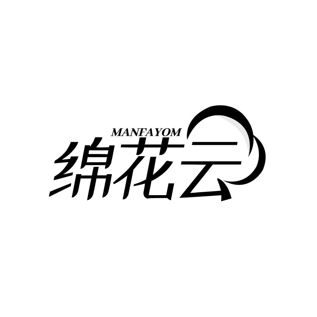 绵花云 MANFAYOM