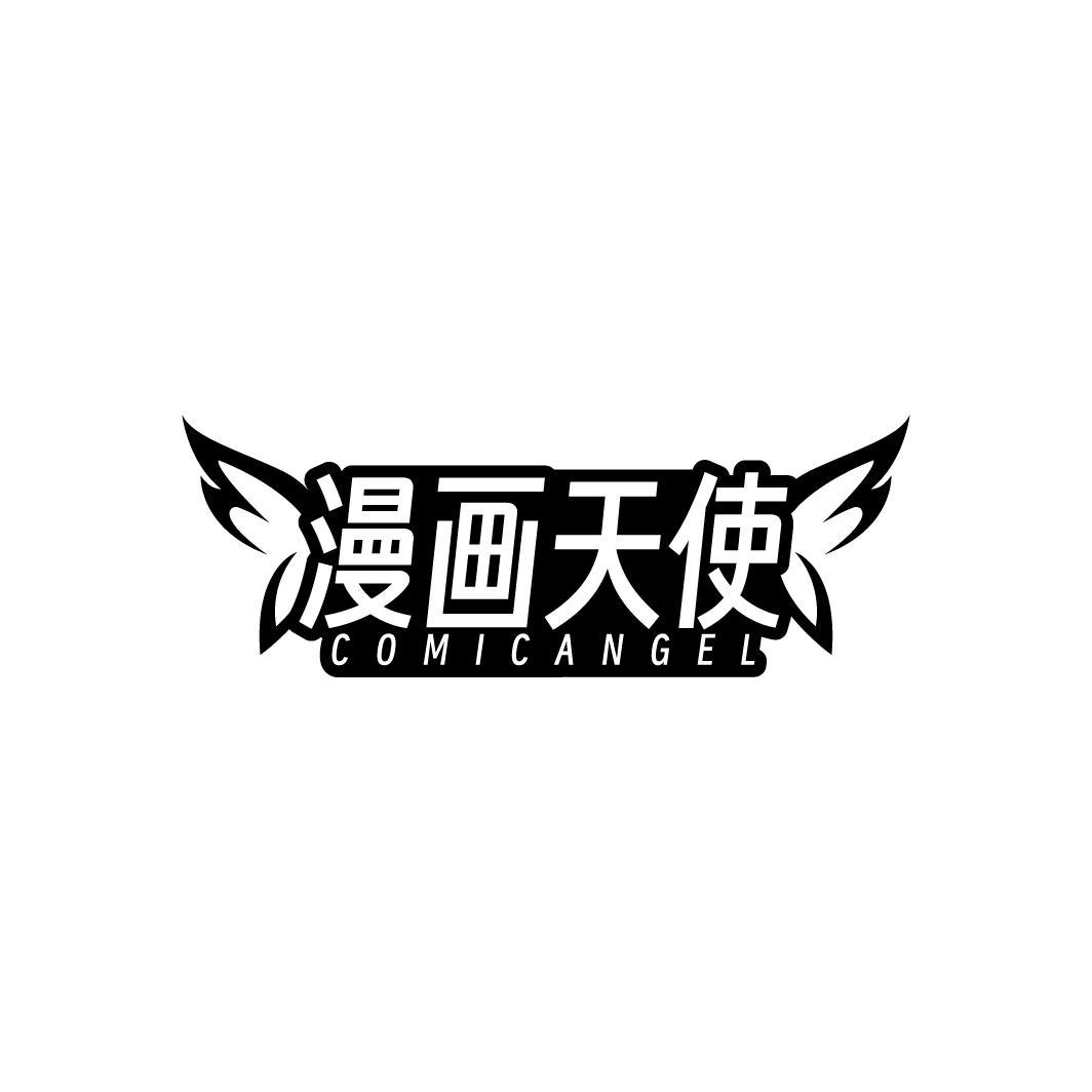 漫画天使 COMICANGEL