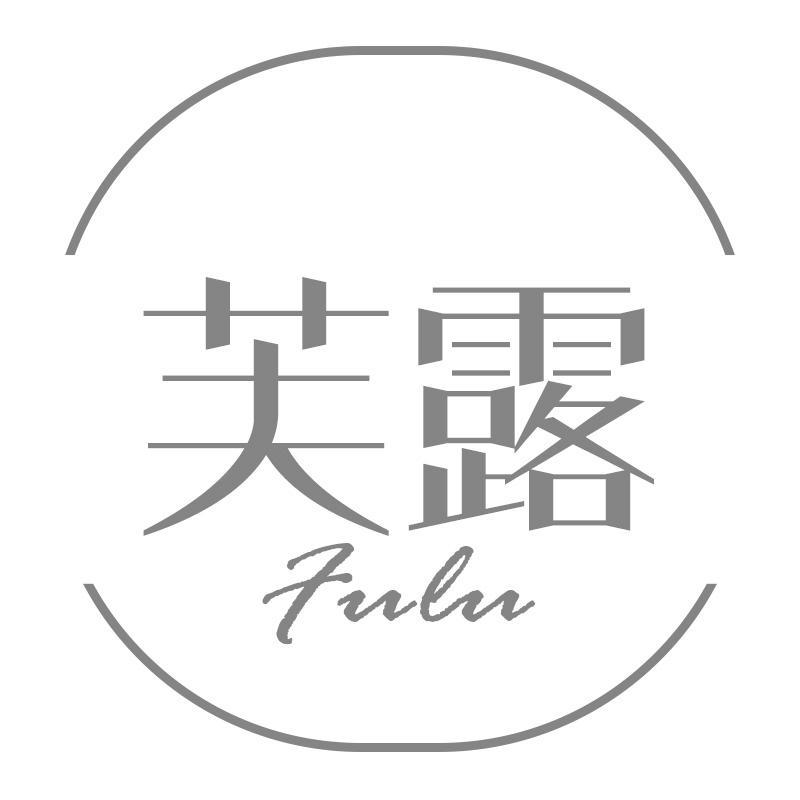 芙露