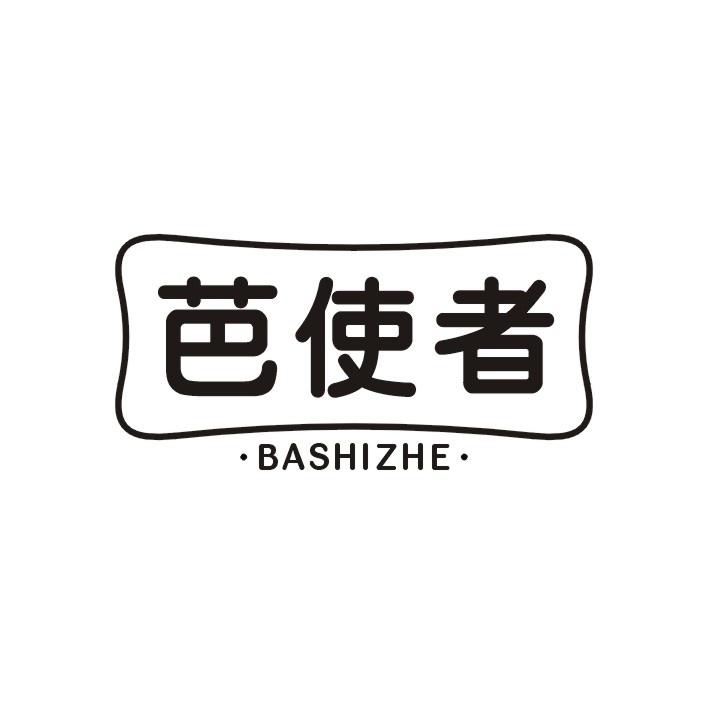 芭使者