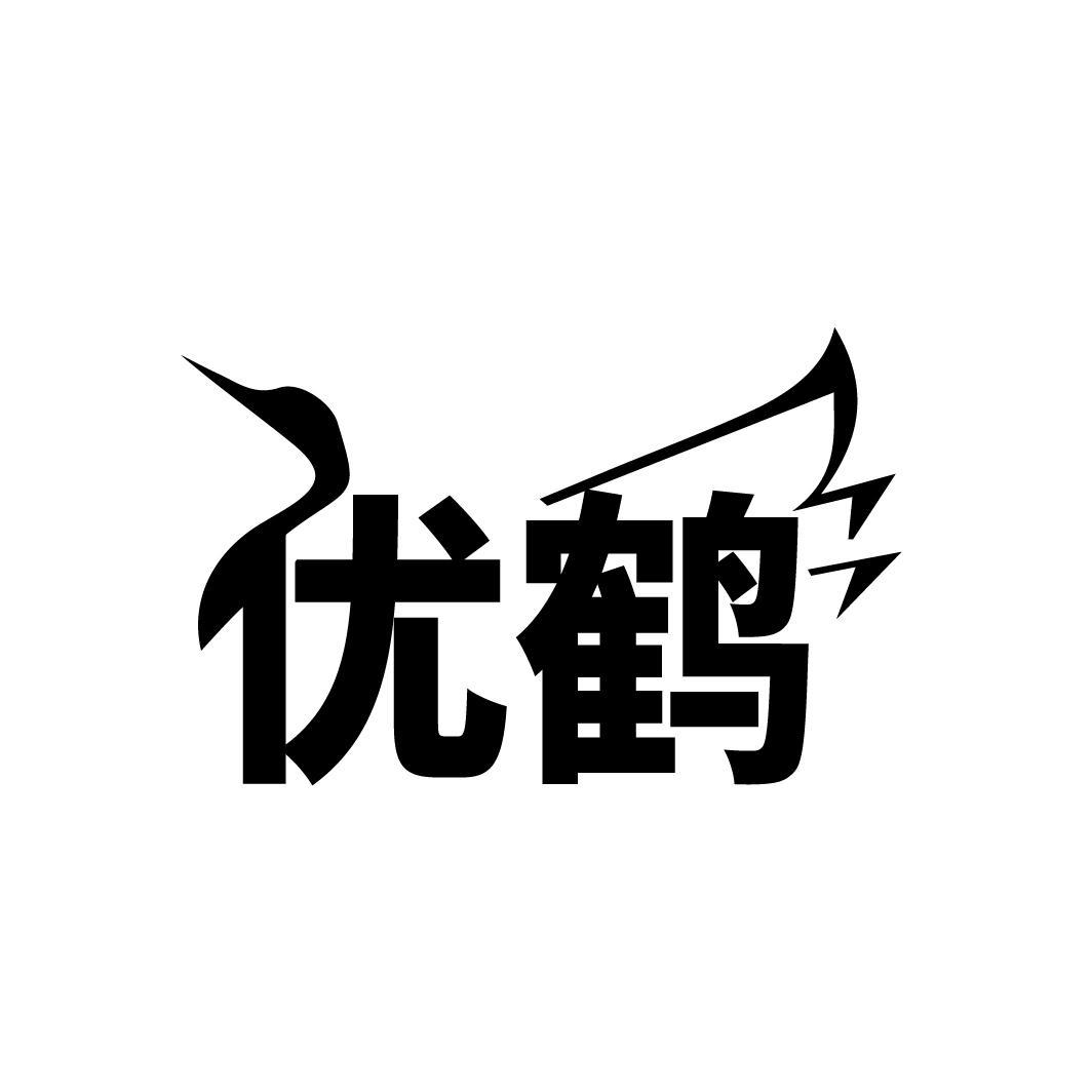 优鹤