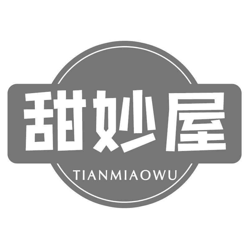 甜妙屋