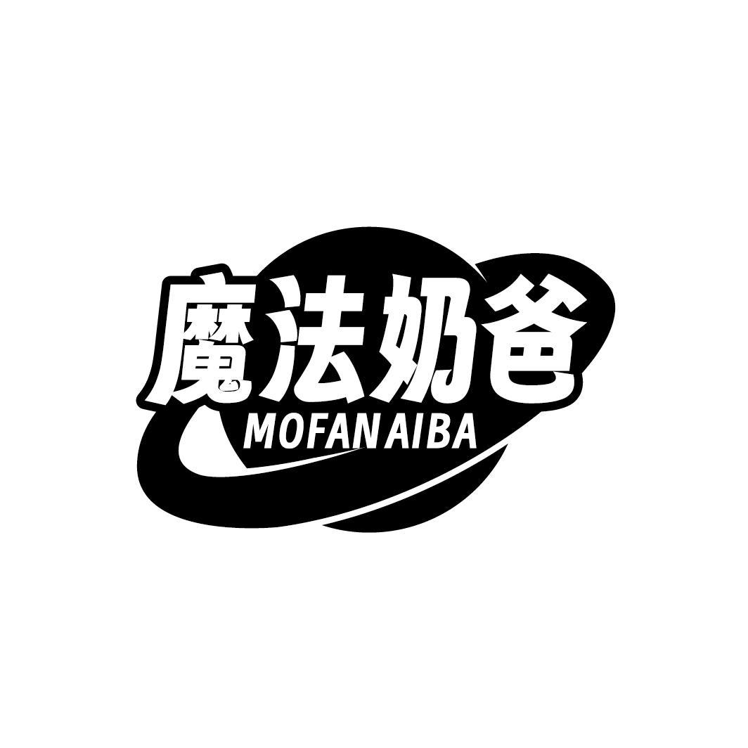 魔法奶爸