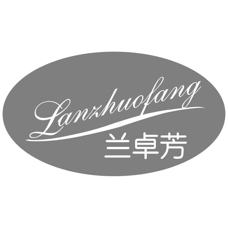 兰卓芳