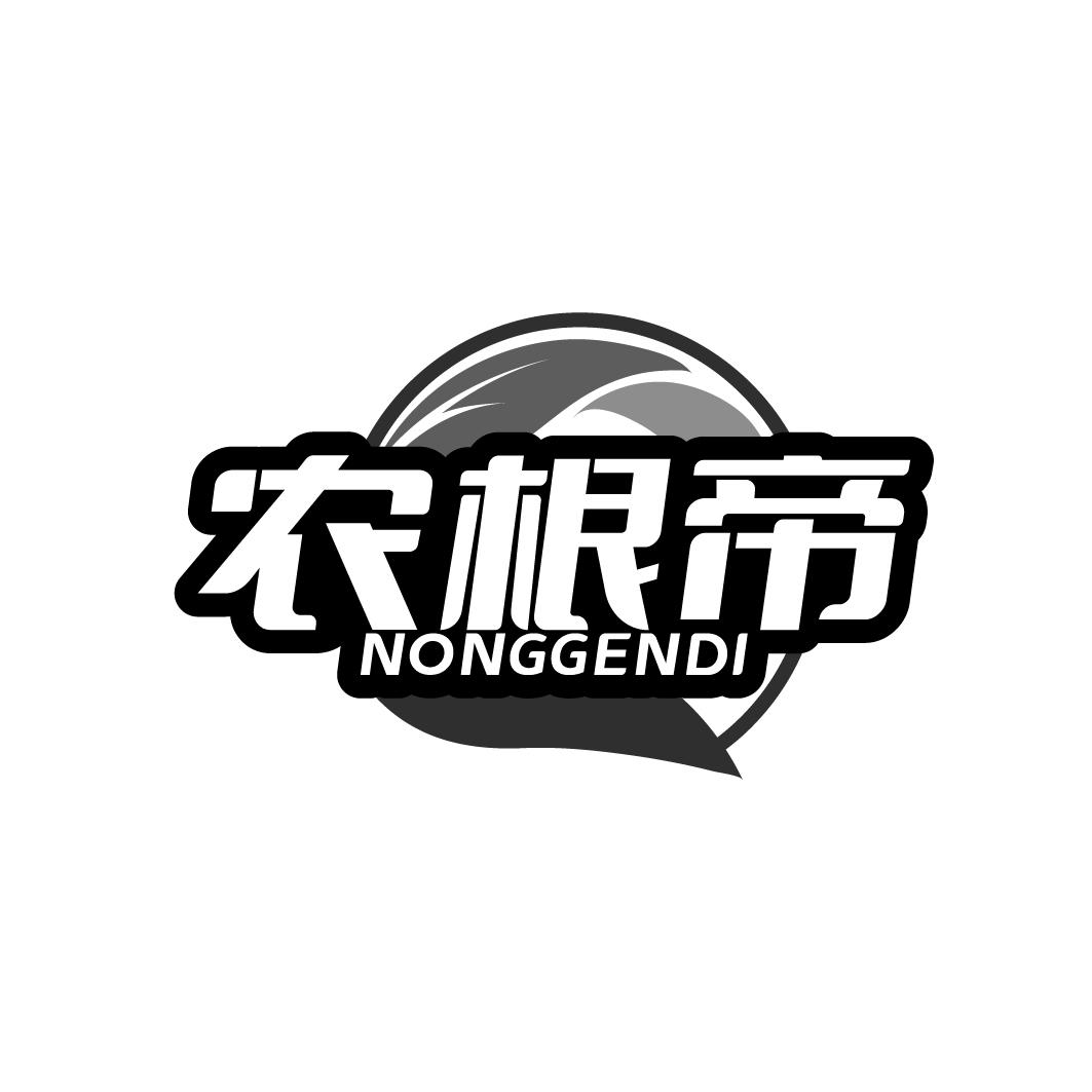 农根帝  NONGGENDI
