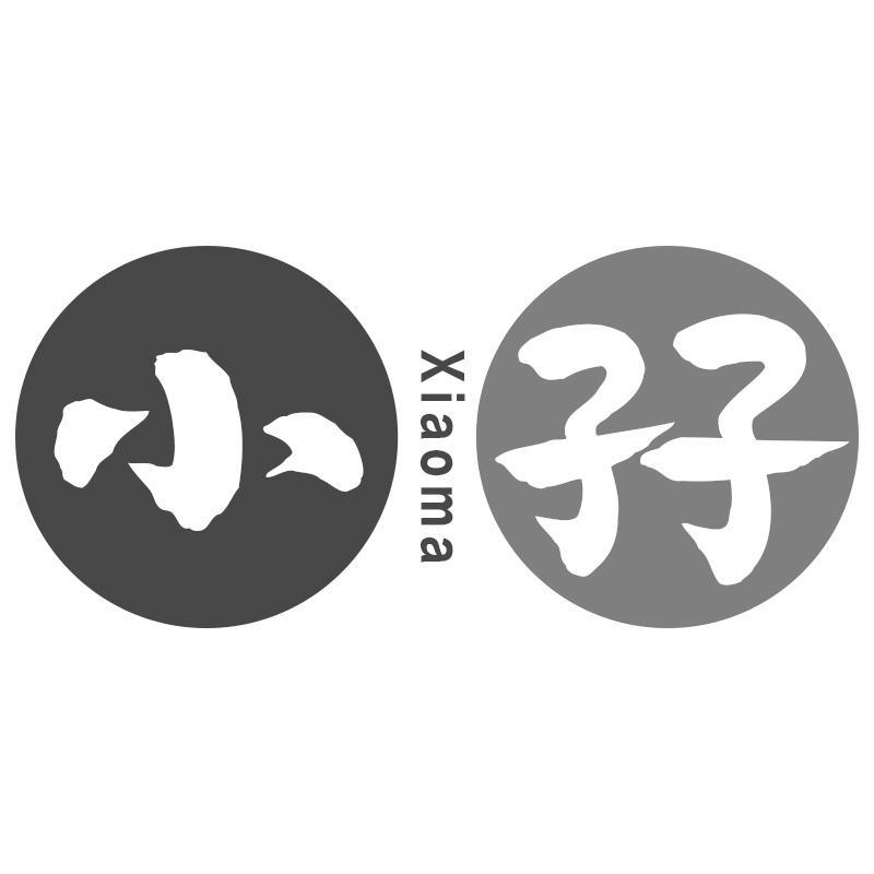 小孖