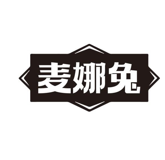 麦娜兔