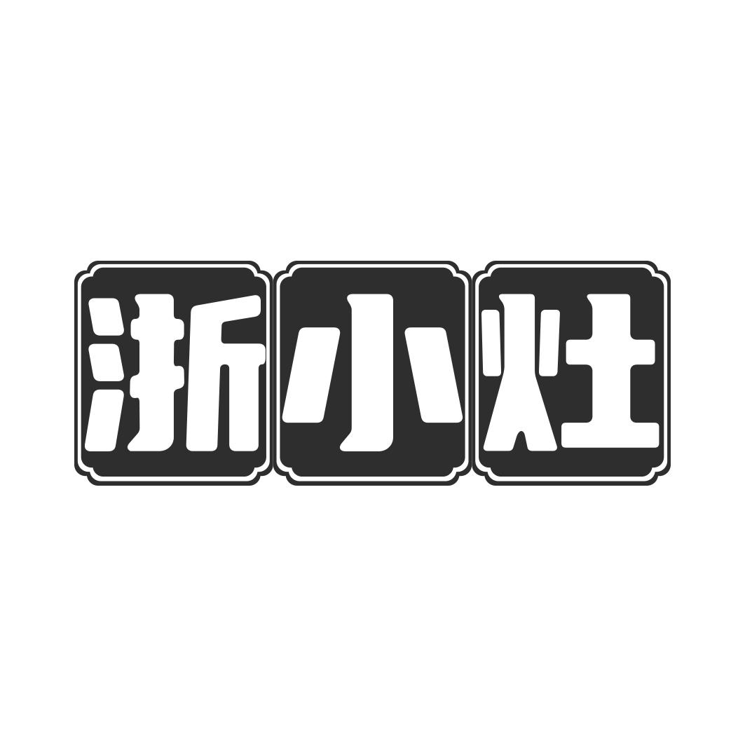 浙小灶