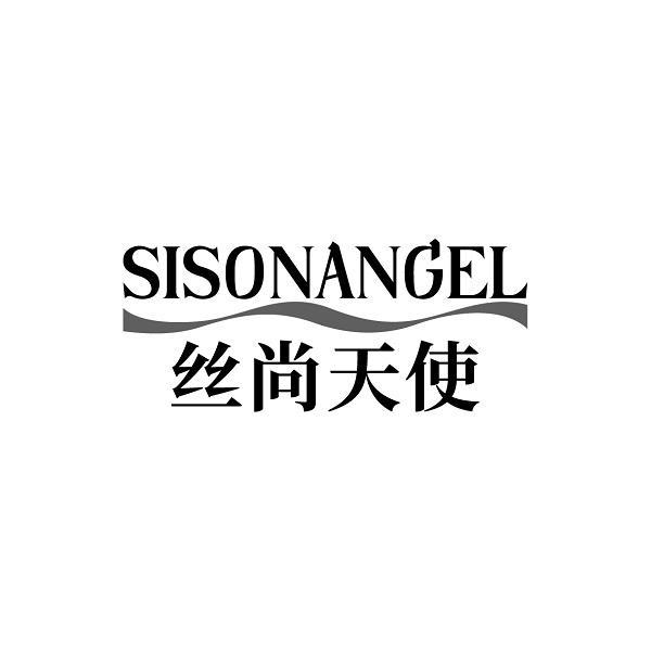 SISONANGEL 丝尚天使