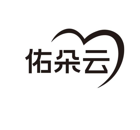佑朵云