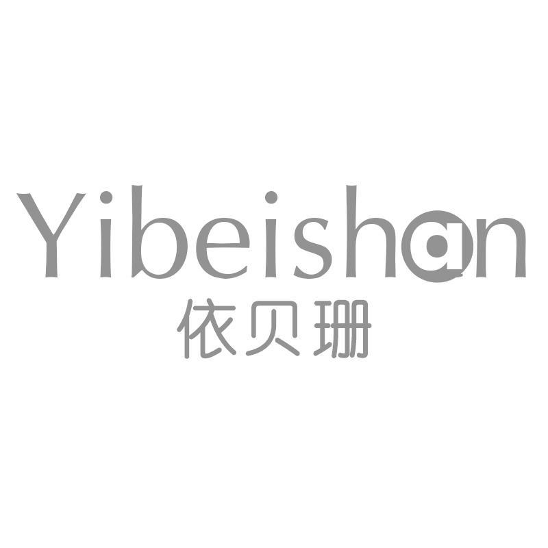 依贝珊