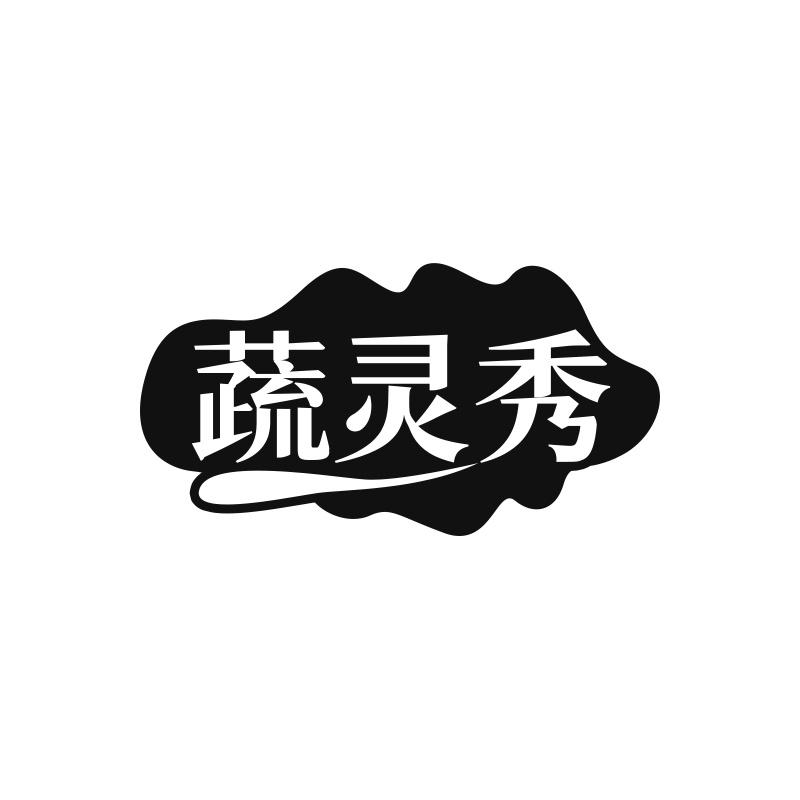 蔬灵秀