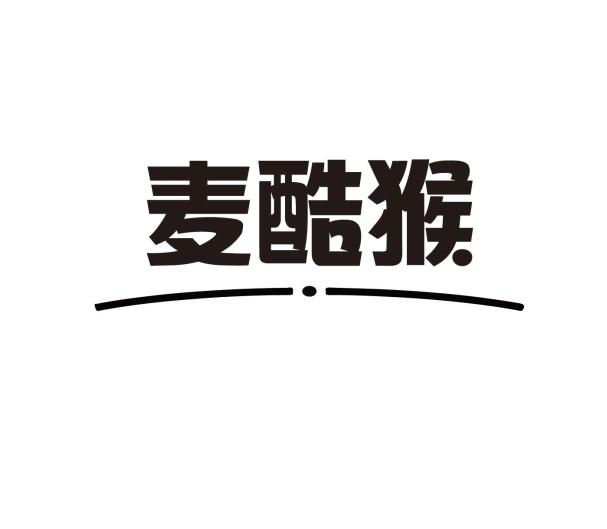 麦酷猴