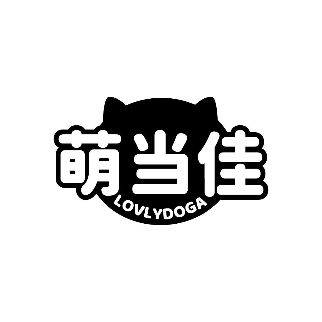 萌当佳  LOVLYDOGA