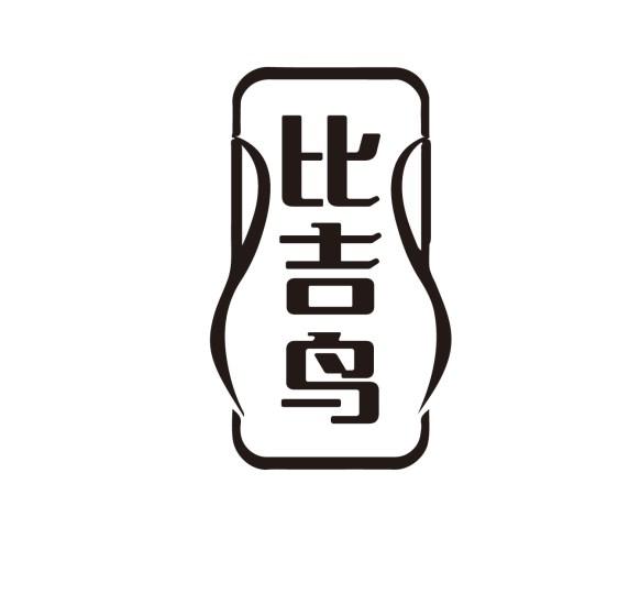 比吉鸟