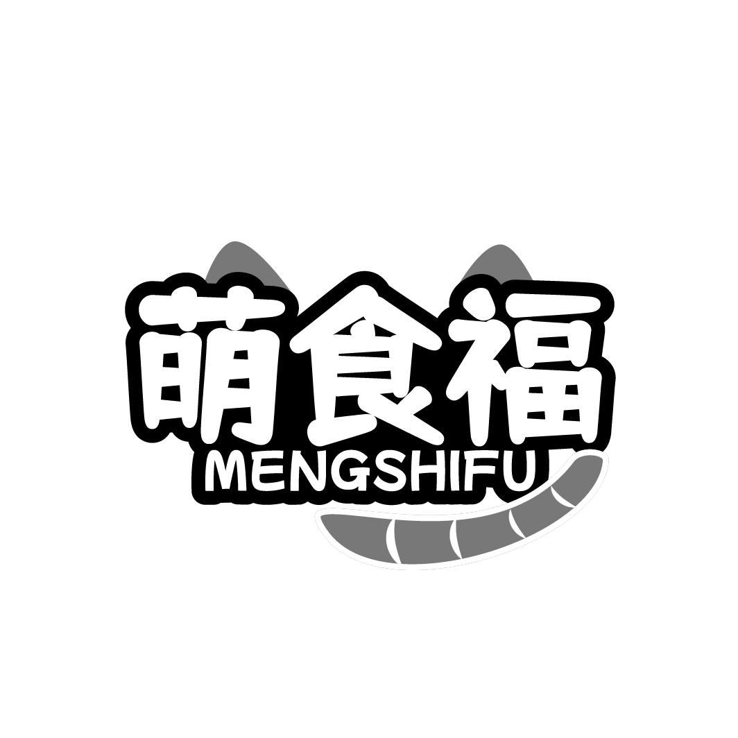 萌食福