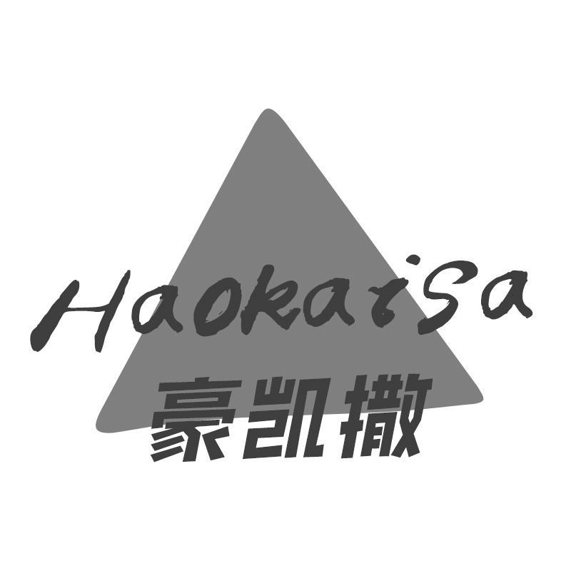 豪凯撒
