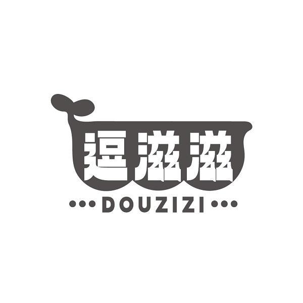 逗滋滋