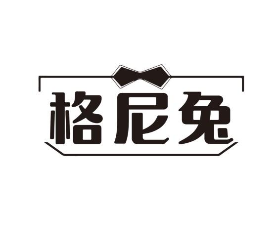 格尼兔
