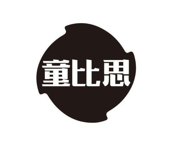 童比思