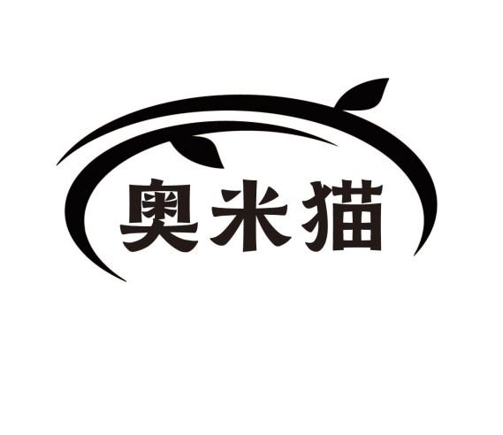 奥米猫