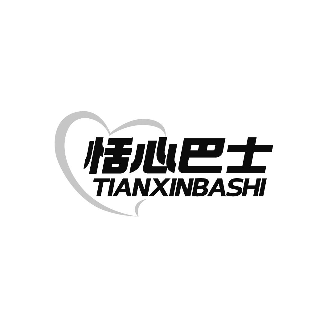 恬心巴士 TIANXINBASHI