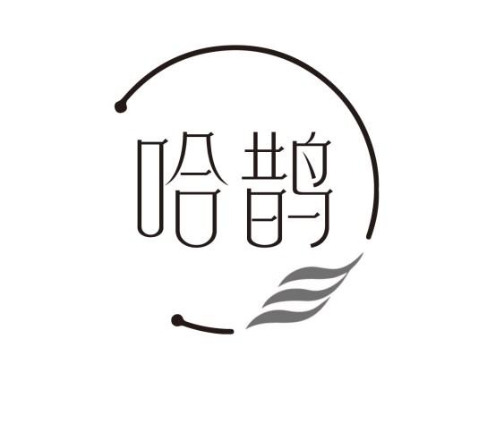 哈鹊